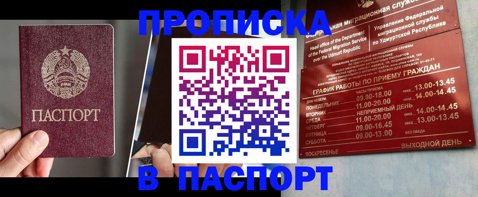 временная регистрация купить в Лакинске