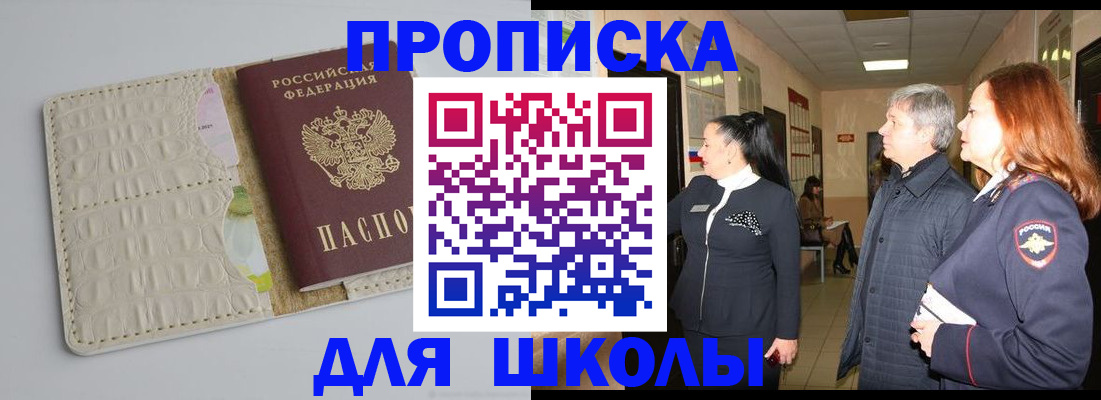 временная прописка в Лакинске