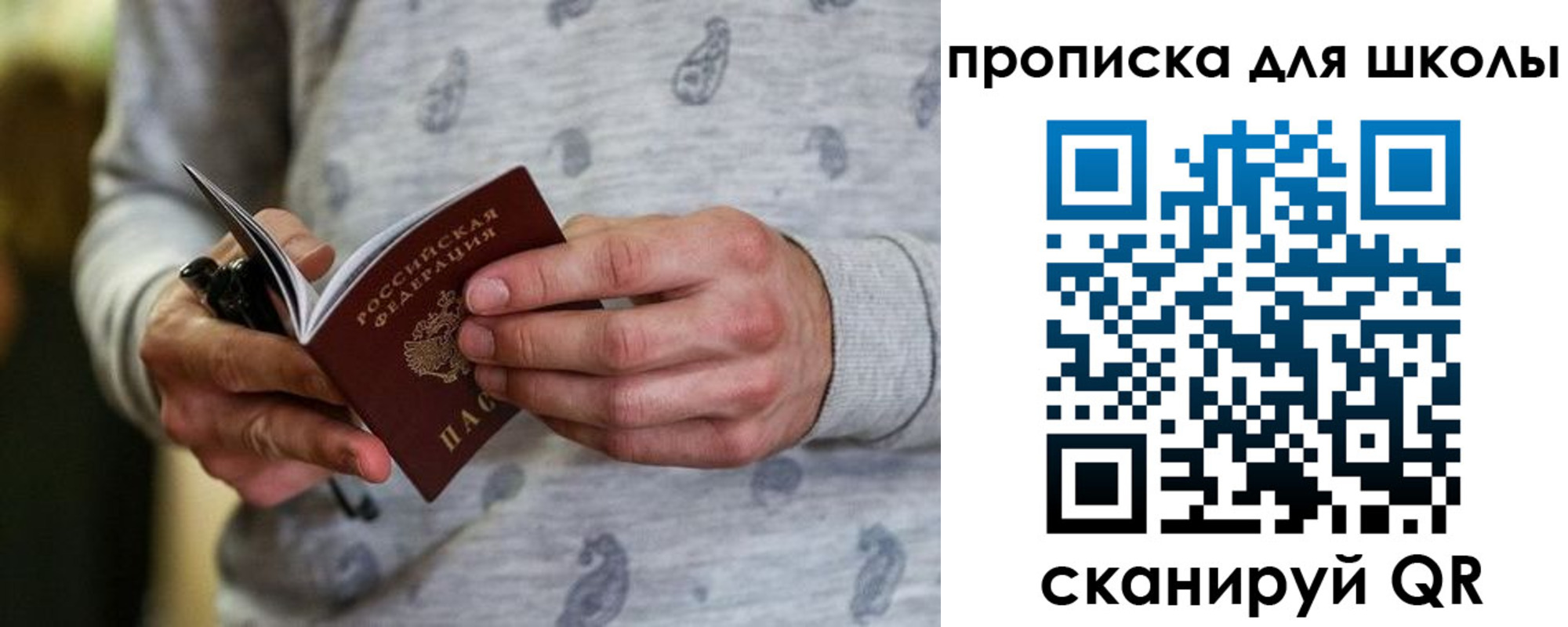 временная регистрация для всех в Лакинске