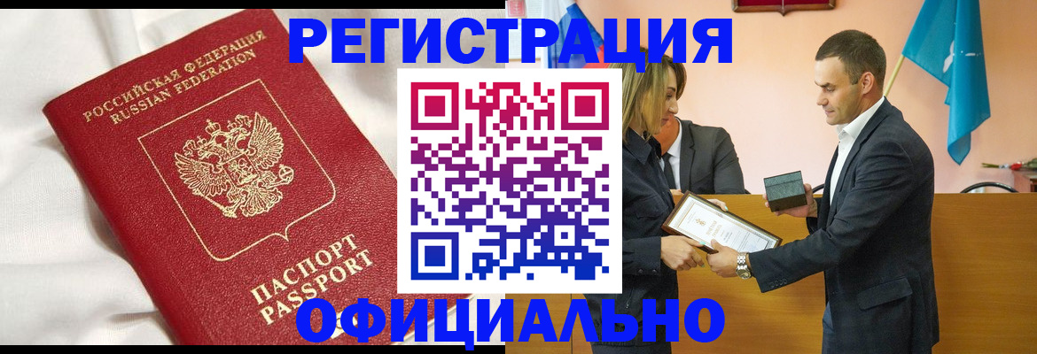 прописка от собственника в Лакинске